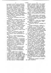 Устройство прерывания программ (патент 1119015)