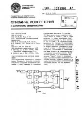 Устройство для контроля линии связи (патент 1241501)