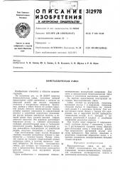 Биметаллическая гайка (патент 312978)