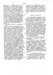 Переключающее устройство мгновенного действия (патент 996778)