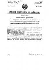 Способ обработки сернистых руд (патент 27194)