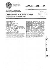 Гидравлический резак (патент 1411329)