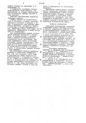 Сварочный ацетиленовый генератор (патент 929358)