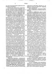 Способ управления потоком коротковолнового электромагнитного излучения или медленных нейтронов (патент 1778791)