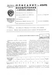 Способ получения полиуретановб (патент 418495)