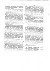 Устройство для автоматического регулирования напряжения синхронного генератора (патент 712923)