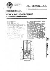 Дробилка микровзрывного динамического действия (патент 1289545)