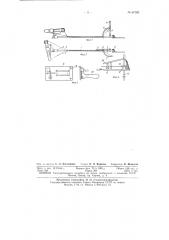 Способ расцепления с канатом грузового сцепного механизма и устройство для осуществления этого способа (патент 67182)