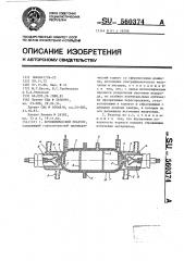 Фотохимический реактор (патент 560374)