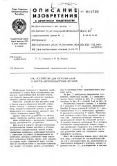 Устройство для проточки цапф и буртов крупногабаритных деталей (патент 611720)