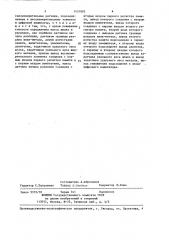 Способ определения массы шлака в расплаве и устройство для его осуществления (патент 1431893)