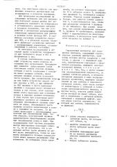 Управляемый центратор для скважинных приборов (патент 1273517)