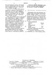 Огнеупорная масса (патент 620460)