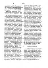 Вибрационный питатель-дозатор (патент 952623)