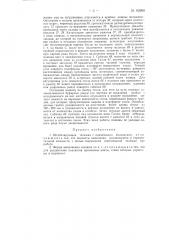Штабелирующая тележка (патент 83996)