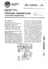 Устройство для контроля уровня продукта в бункере (патент 1553838)