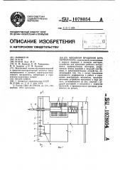 Механизм вращения бура перфоратора (патент 1078054)