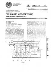 Устройство для определения разрешающей способности гидрофизических преобразователей (патент 1483310)