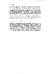 Машинно-вентильный генератор (патент 144717)