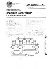 Устройство для умножения произвольных элементов расширенных полей галуа gf(р @ ) (патент 1334143)