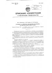 Угломер к аппарату шаньгина-кулигина и способ измерения углов (патент 111960)