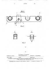 Дорожно-походное устройство (патент 1741761)
