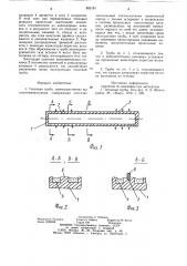 Тепловая труба (патент 892181)