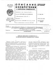 Я библиотека'!; (патент 273227)