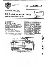 Шпиндельный узел (патент 1158792)