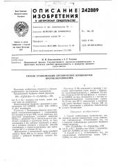 Способ стабилизации органических изоциаиатов против окрашивания (патент 242889)