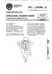 Вибрационный фильтр (патент 1197691)