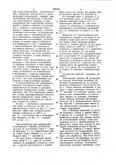 Устройство для исследования процесса резания кожевенного и мехового полуфабриката (патент 985026)