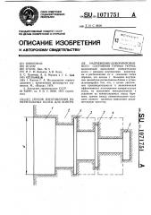 Способ изготовления измерительных колец для контроля напряженно-деформированного состояния горных пород (патент 1071751)