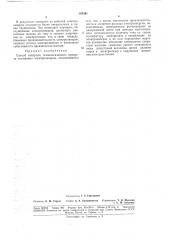 Способ контроля технологического процесса магниевых электролизеров (патент 185491)
