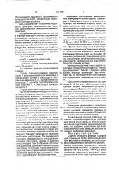 Стартер тлеющего разряда (патент 1771091)