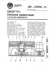 Поворотный стол (патент 1576280)