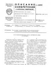 Механизированная крепь сопряжения лавы со штреком (патент 488928)