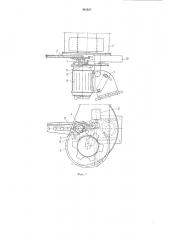 Электромеханическая машинка для метания тарелкообразных мишеней (патент 491020)