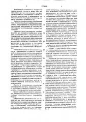 Устройство для электромагнитного контроля геометрических параметров объектов сложной конструкции (патент 1770886)