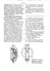 Захватное устройство для кольцевых деталей (патент 640951)