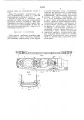 Рама привода скребкового конвейера (патент 285597)
