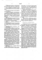 Устройство для защиты от утечки тока в сети переменного тока с глухозаземленной нейтралью (патент 1695441)