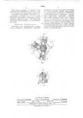 Щеточный узел электрической машины малой мощности (патент 752630)