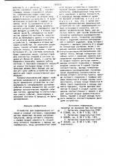 Устройство для моделирования отказов в сложных системах (патент 902020)