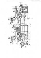 Транспортное устройство автоматической линии (патент 918028)