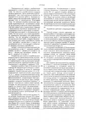 Устройство для очистки воздуха низкого давления (патент 1777932)