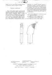 Резец для горных машин (патент 619643)