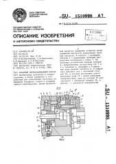 Патрон токарный переналаживаемый (патент 1510998)
