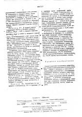 Способ получения насыщенных алифатических аминов (патент 496717)