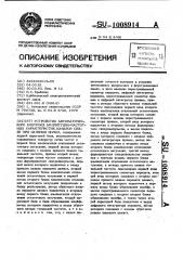 Устройство автоматического контроля амплитудно-частотных характеристик каналов связи при наличии помех (патент 1008914)